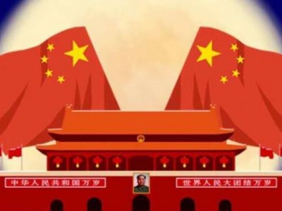 欢度国庆 喜迎中秋