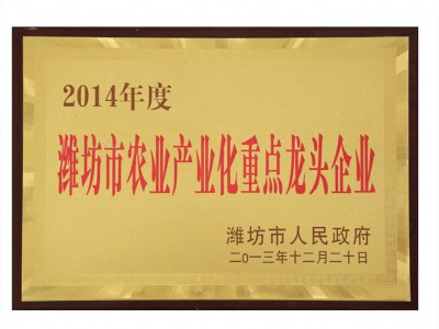 潍坊农业产业化重点**企业